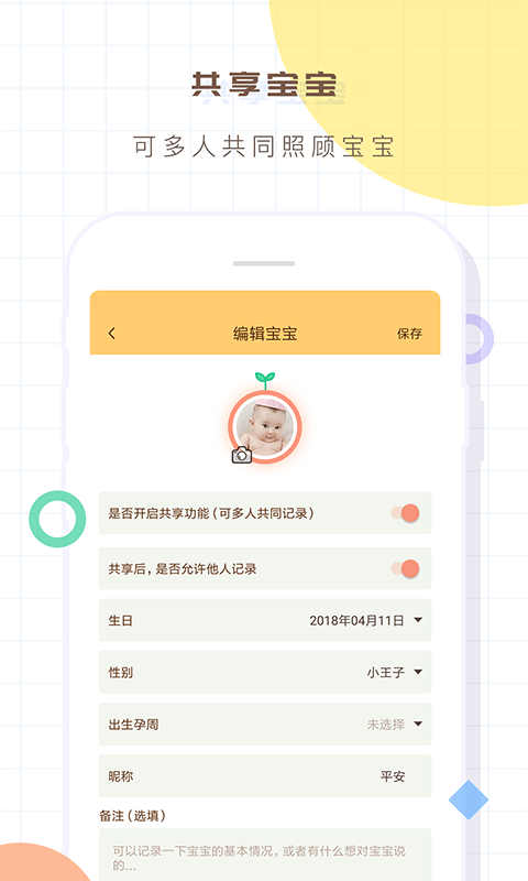宝宝生活记录app截图2