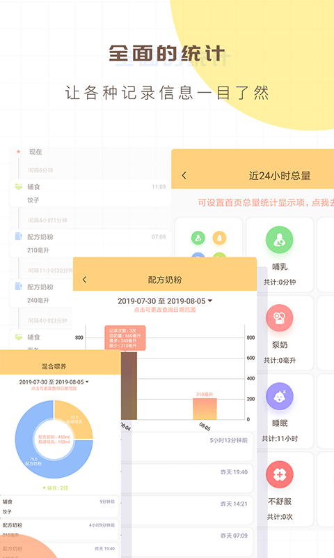 宝宝生活记录app截图3