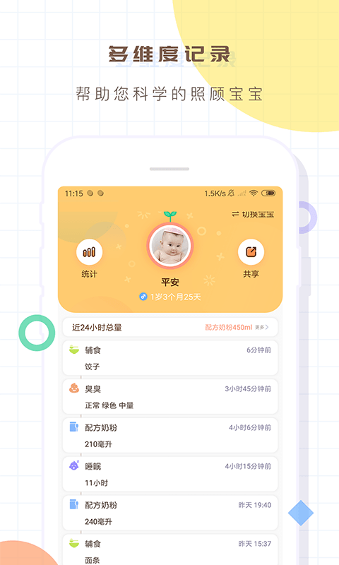宝宝生活记录app截图4