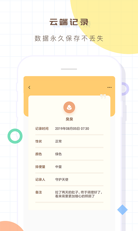 宝宝生活记录app截图5