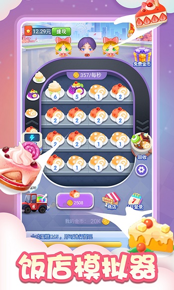 煎饼果子来一套游戏截图2
