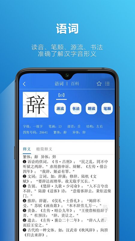 辞海电子版官方版截图1