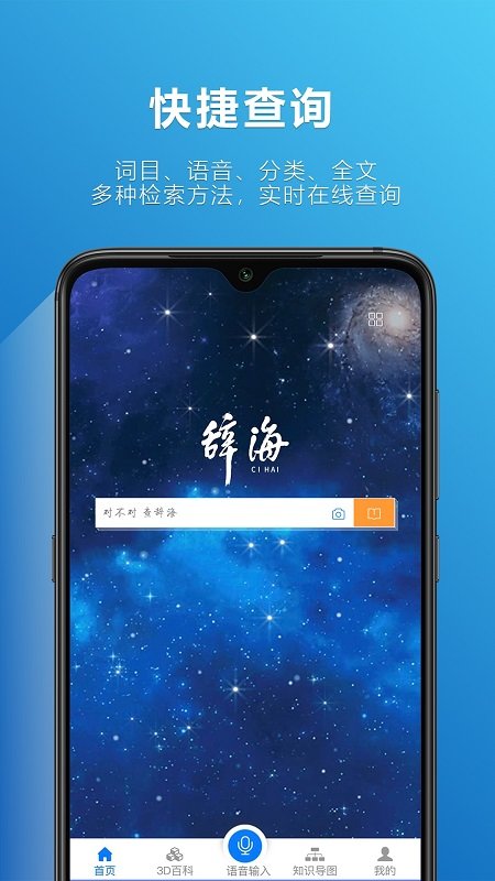 辞海电子版官方版截图3