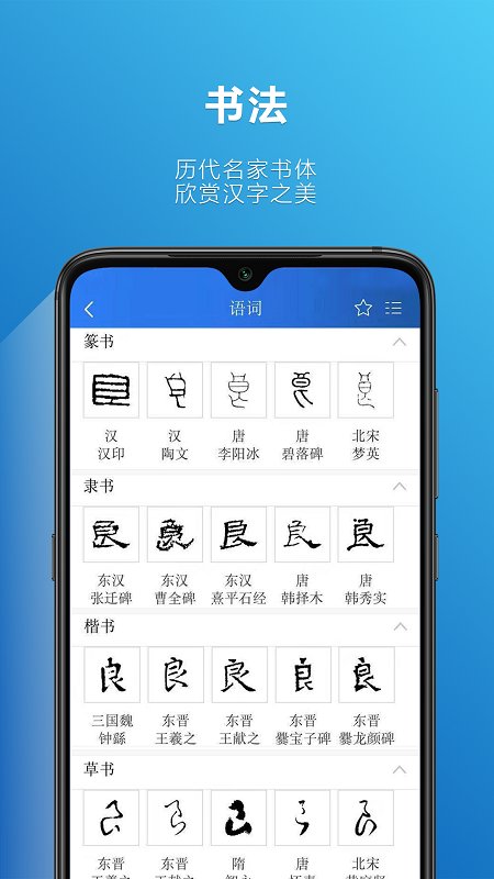 辞海电子版官方版截图4