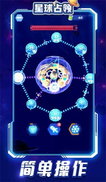 星球占领手机版截图3