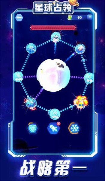 星球占领手机版截图4