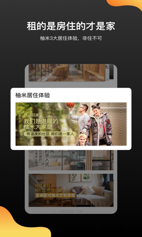 柚米租房官方版截图5