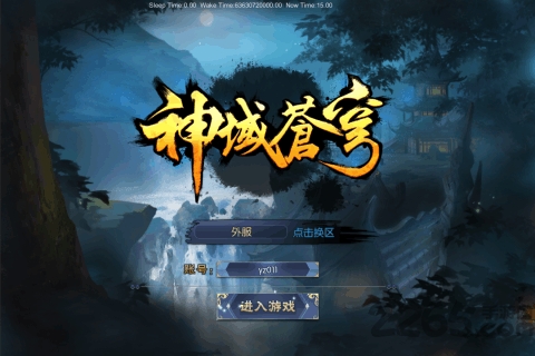 神域苍穹官方正版截图1