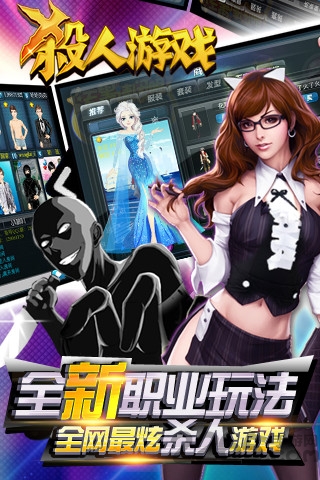 杀人游戏手机游戏截图1