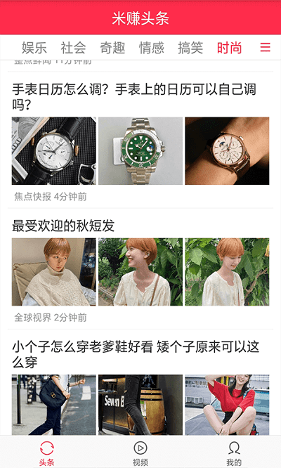 米赚头条最新版截图1