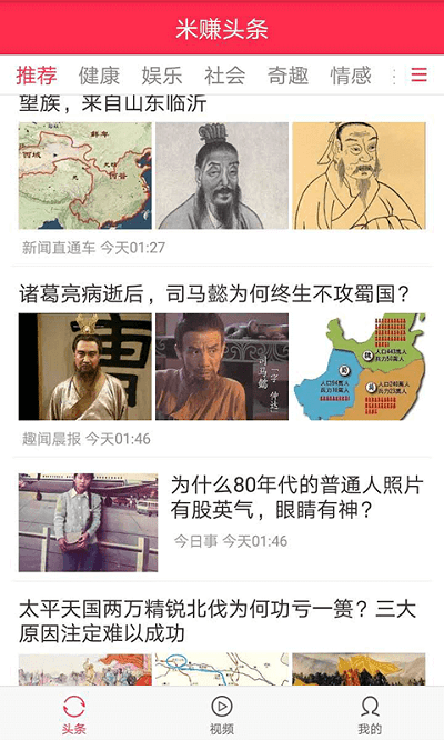 米赚头条最新版截图3