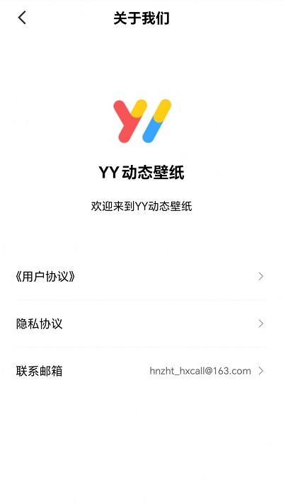yy动态壁纸官方版截图2