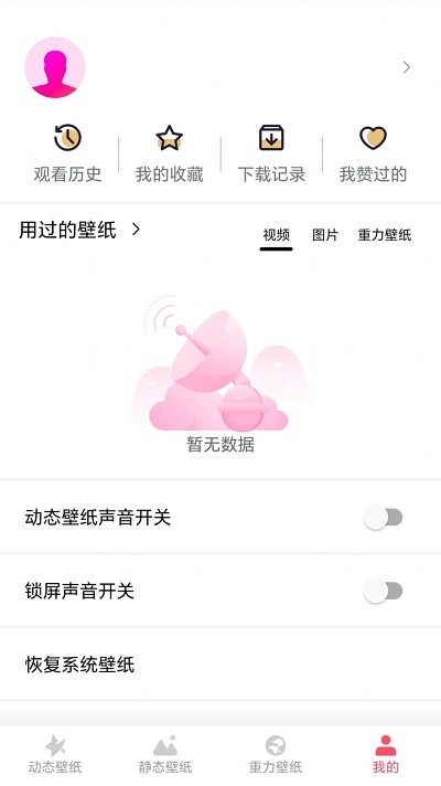 yy动态壁纸官方版截图3
