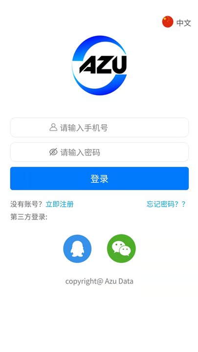 阿族数据app截图2