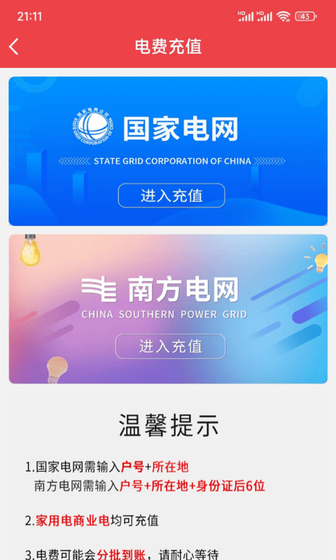 惠利宝app截图1