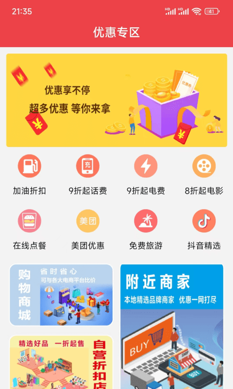 惠利宝app截图3
