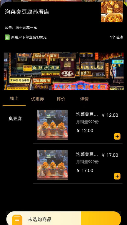 点了码餐饮平台截图2