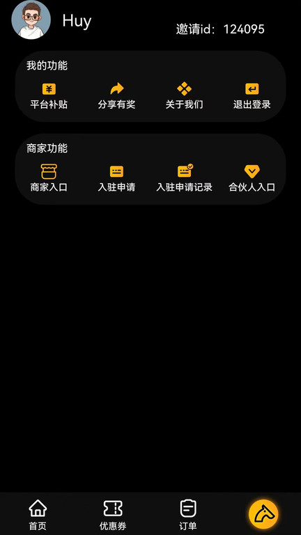 点了码餐饮平台截图3