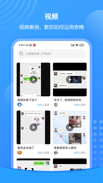 xiu表情包app截图1