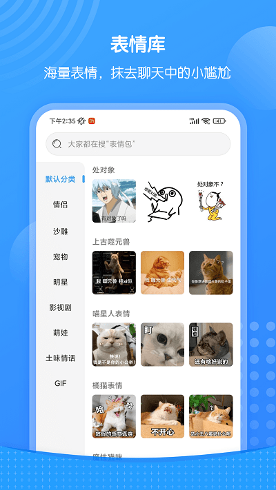 xiu表情包app截图2