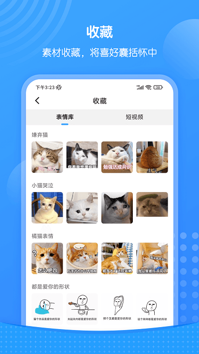 xiu表情包app截图3