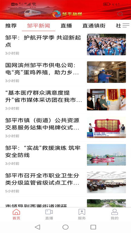 邹平融媒体中心截图3