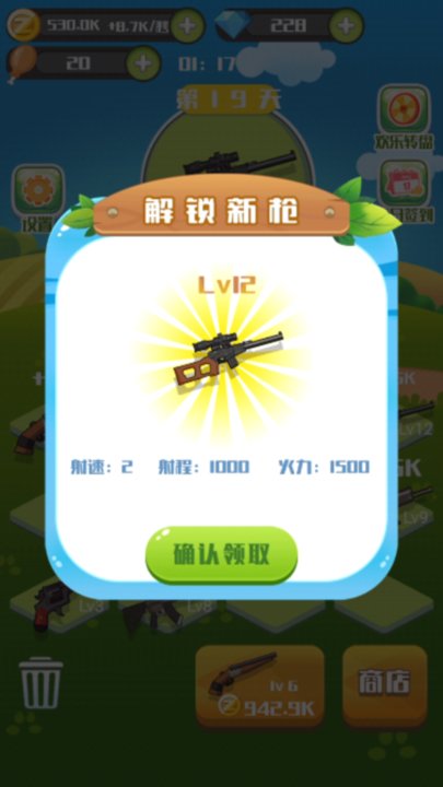 枪械收藏家手机版截图4