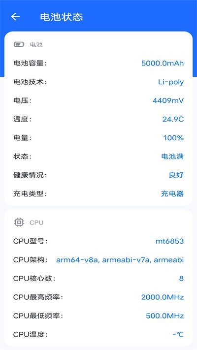 轻松充电管家官方版截图2