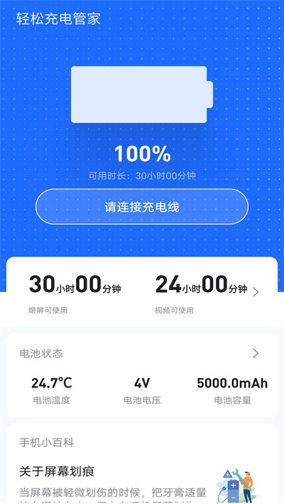 轻松充电管家官方版截图4