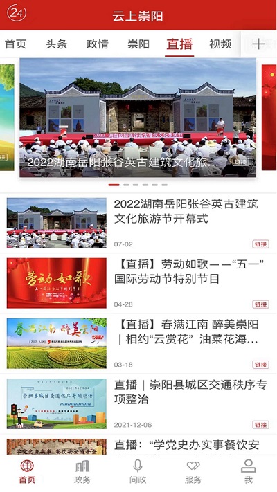 云上崇阳新闻客户端截图1