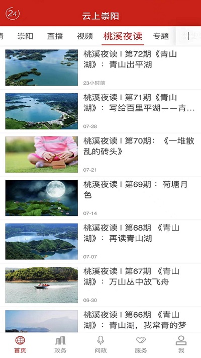 云上崇阳新闻客户端截图2
