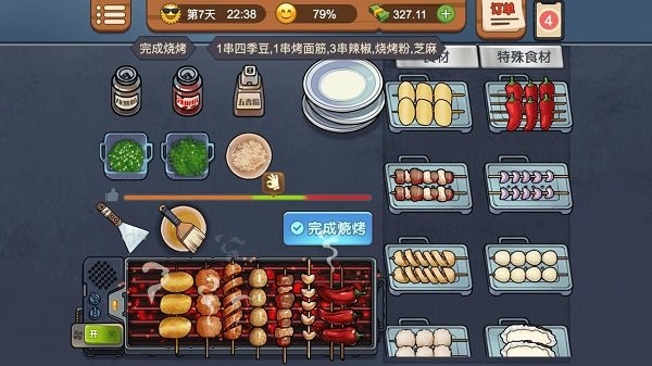 我的烧烤摊经营手机版截图1