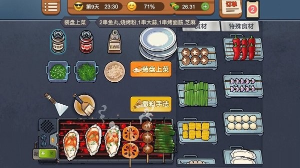 我的烧烤摊经营手机版截图3