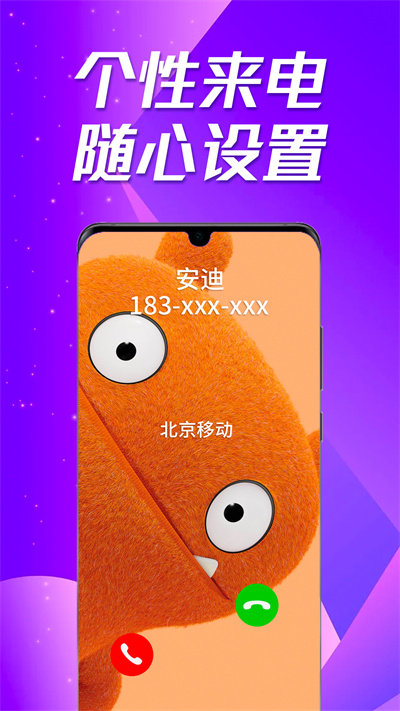 来电炫彩多多最新版截图1
