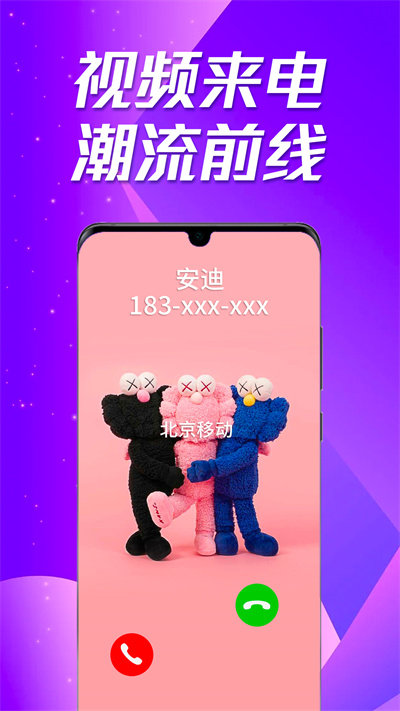 来电炫彩多多最新版截图3