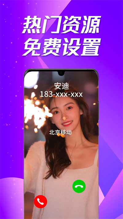 来电炫彩多多最新版截图4