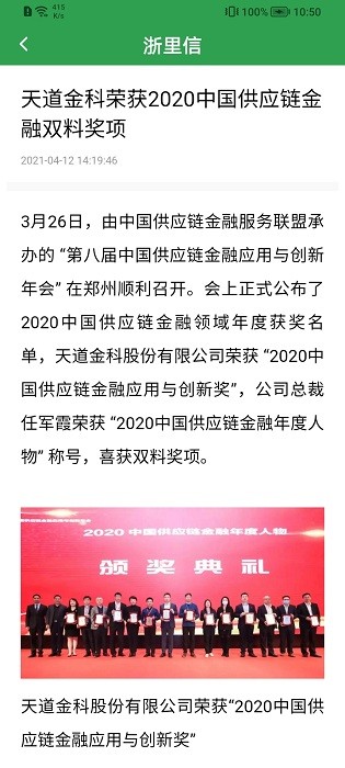 浙里信官方版截图2