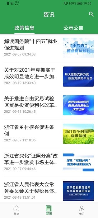 浙里信官方版截图4