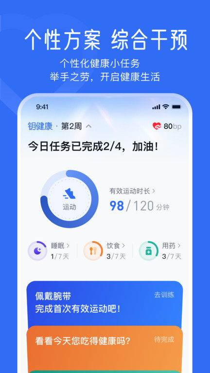 悦脂app(更名钥健康)截图3