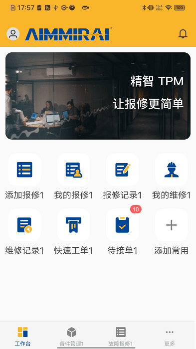 精智tpmapp截图1
