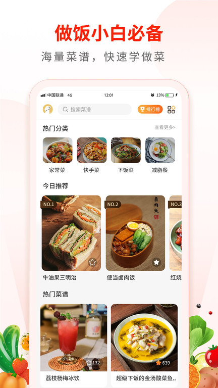 家常菜食谱大全最新版截图1