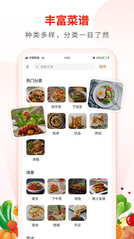 家常菜食谱大全最新版截图2