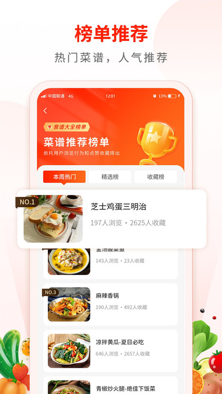 家常菜食谱大全最新版截图3