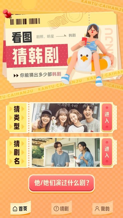 云汇视界猜剧app截图1