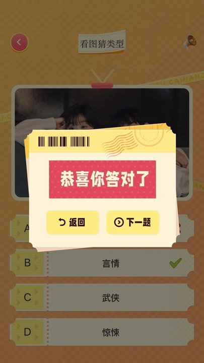 云汇视界猜剧app截图3