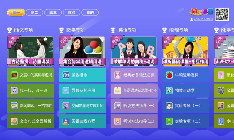 高中同步课堂免费版截图1