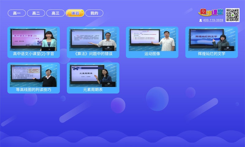 高中同步课堂免费版截图2
