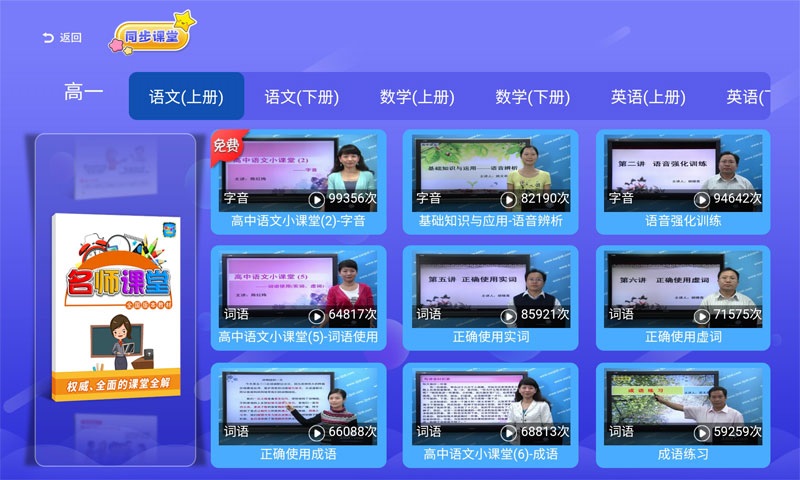 高中同步课堂免费版截图3