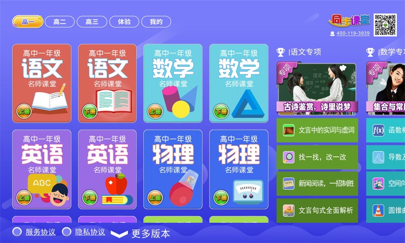 高中同步课堂免费版截图4
