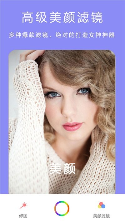 萌萌哒美颜美图滤镜自拍相机app截图1